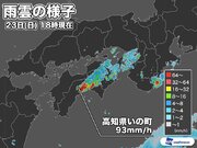 高知県で猛烈な雨　1時間に93mmの雨量を観測        