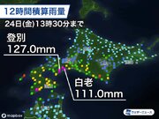 北海道に大雨警報や洪水警報　西日本も局地的な強い雨に注意