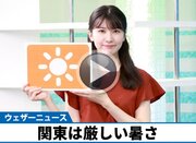 お天気キャスター解説　6月25日(土)の天気