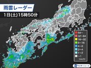 九州や北陸など局地的な強雨続く　明後日3日(月)に再び雨が強まるおそれ