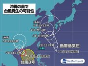 台風3号と別に、新たな台風発生の可能性　沖縄など影響か