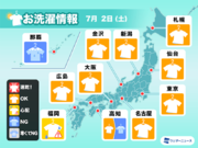7月2日(土)の洗濯天気予報　広く洗濯日和の週末　台風接近の沖縄は雨に