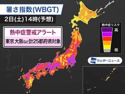 話題-熱中症警戒アラート　東京や大阪など25都府県に発表