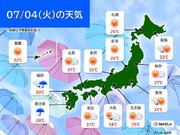 4日　九州南部は大雨災害に厳重警戒　東海～北海道は天気急変の恐れ　激しい雨に注意