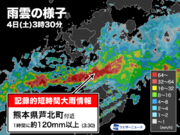 【記録的短時間大雨情報】熊本・芦北町で1時間に120mm超の猛烈な雨　道路冠水や土砂災害に警戒        