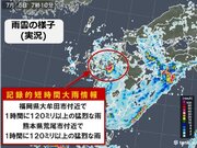 福岡県大牟田市付近と熊本県荒尾市付近で120ミリ以上「記録的短時間大雨情報」
