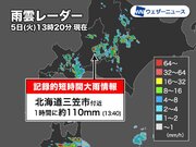 北海道と青森で1時間に90～110mmの猛烈な雨　記録的短時間大雨情報