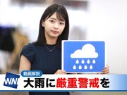 あす7月9日(金)のウェザーニュース お天気キャスター解説
