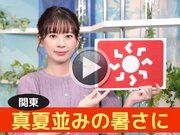 あす7月10日(月)のウェザーニュース お天気キャスター解説