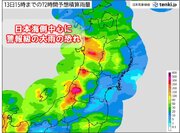 東北　13日(木)頃にかけて日本海側中心に雨量増加　警報級の大雨となる恐れも