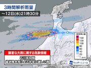 石川県で線状降水帯による大雨 災害発生に厳重警戒