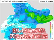 北海道　今日12日午後は激しい雨に注意　日差しが戻るのはいつ頃?