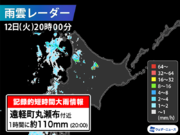 北海道で1時間に約110mmの猛烈な雨　記録的短時間大雨情報