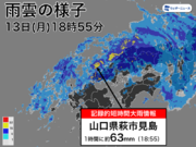 記録的短時間大雨情報　山口県萩市見島で50年に一度の記録的大雨        