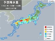 今日14日の天気　九州～東海、北陸は局地的に滝のような雨　大雨に警戒　関東も雨