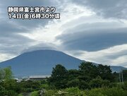 富士山に笠雲や大きな吊るし雲　今日はスッキリしない天気が続く