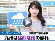 お天気キャスター解説　7月15日(金)の天気