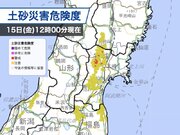宮城県は激しい雨による土砂災害に警戒　今夜から明日早朝が雨のピーク