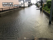 宮城県で冠水・浸水の被害相次ぐ　今日は九州〜関東で強雨に注意