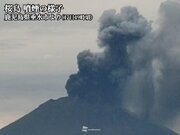 鹿児島・桜島で爆発　噴煙は火口上2800mに達する
