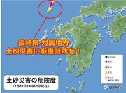 長崎県対馬地方 土砂災害の危険高まる