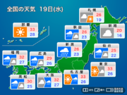明日19日(水)の天気予報　関東から西は蒸し暑い　東北は雨の強まりに注意