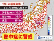 東京は9時30分前に35を超え　関東から近畿は危険な暑さに