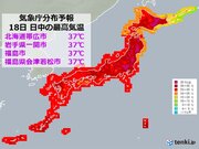 18日日曜　灼熱列島　予想最高気温37　体温並み続出　東京都心今年1番の暑さか
