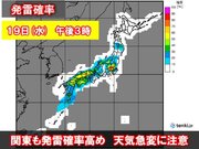 午後は関東など発雷確率高め　天気急変に注意　東北～山陰で警報級大雨　災害に警戒を