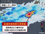 滋賀県近江八幡市付近で約90ミリ「記録的短時間大雨情報」