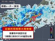 京都市中京区付近で約90ミリの猛烈な雨「記録的短時間大雨情報」