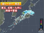 東北と北陸から九州に雨雲や雷雲　一部で発達　どしゃ降りの雨も　激しい雨や落雷注意
