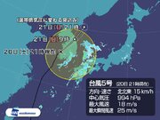 台風5号　西日本は明日21日(日)にかけ大雨警戒        