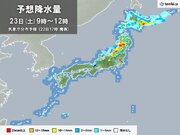 23日土曜　北海道・東北・北陸で「激しい雨」の所も　関東から西は天気急変に注意