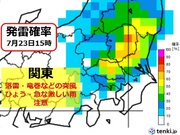 関東　22日金曜夜まで大雨の所も　23日土曜も局地的に雨雲・雷雲が発達するおそれ