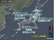 22日朝は静岡県で激しい雨　北陸や東北も本降りの雨に　日中も雨雲が発達しやすい