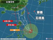 今週の天気　台風5号が沖縄に接近の恐れ　本州は連日40に迫る災害級の暑さに警戒