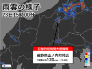 長野県で1時間に約120mmの猛烈な雨　記録的短時間大雨情報        