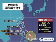 台風5号に暴風域が出現　週中頃は沖縄・先島を中心に暴風や高波に警戒