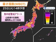 福岡県など計11地域に熱中症警戒アラート（明日25日(火)対象）