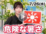 あす7月26日(水)のウェザーニュース お天気キャスター解説