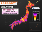 愛知県や福岡県など計18地域に熱中症警戒アラート（明日26日(水)対象）