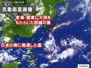 日本の南に熱帯低気圧発生予想　今週末には西日本に影響の恐れ　今後台風への発達は?
