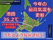 厳しい暑さの北海道　しばらくは暑さの終わり見えず　熱中症や食中毒に厳重注意