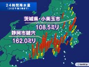 静岡市鍵穴で雨量160ミリ超　27日(水)も局地的大雨　少しの雨でも土砂災害警戒