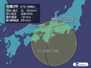 台風6号　紀伊半島付近から東海へ　潮岬では瞬間風速25m/s        