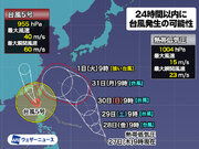 台風5号は台湾の西から大陸へ　フィリピンの東では新たな台風が発生予想