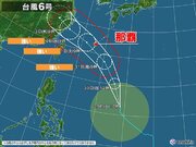 台風6号　週明け月曜～火曜　沖縄本島を直撃の恐れ　あす日曜から影響　早めの備えを