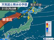 明日は北海道や東北北部で雨　局地的な強雨や雷雨に注意