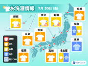 7月30日(金)の洗濯天気予報　東北や東日本は室内干しを推奨